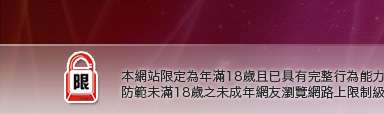 免費視訊交友本網站限定年滿18歲方可瀏覽